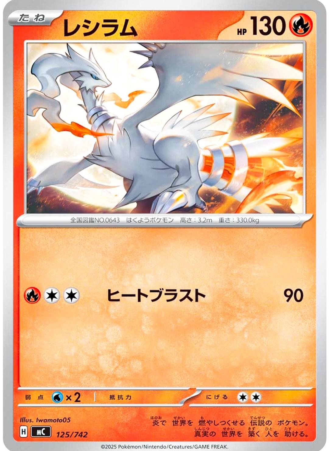 Reshiram